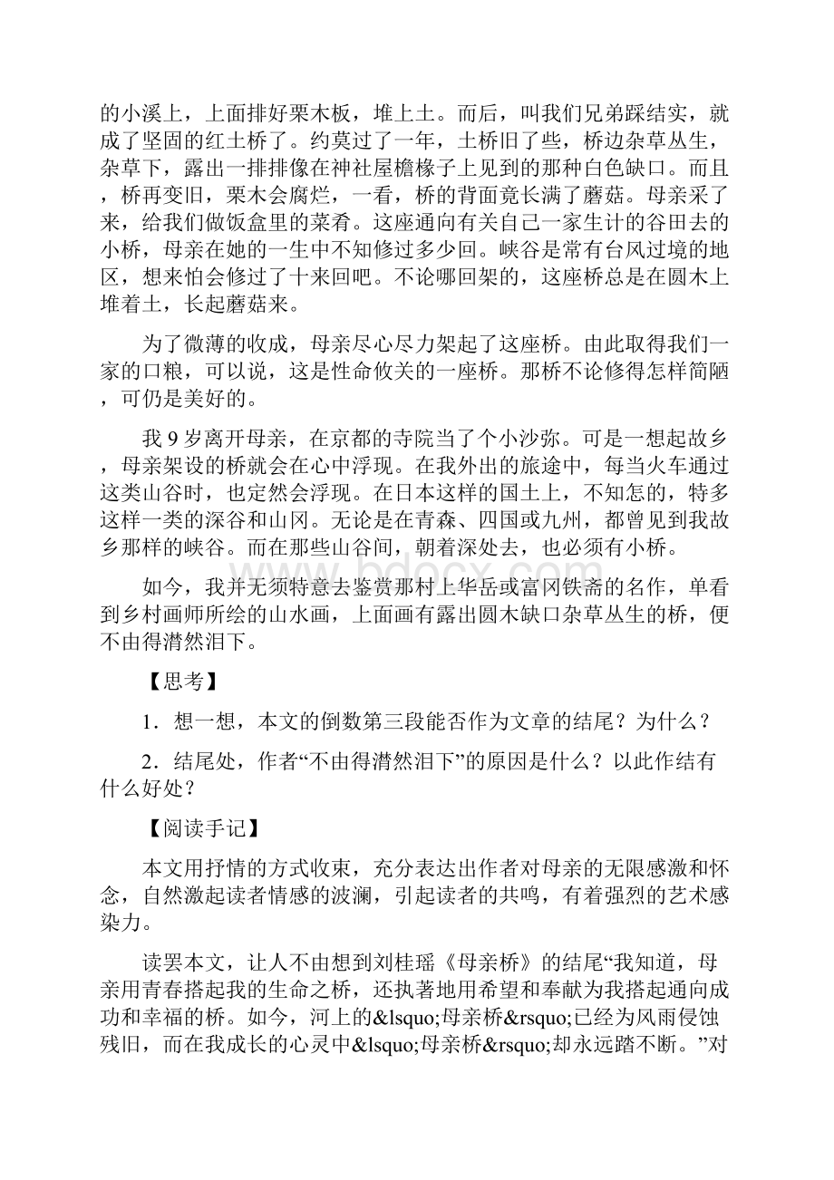 中考作文高分指导结尾.docx_第2页