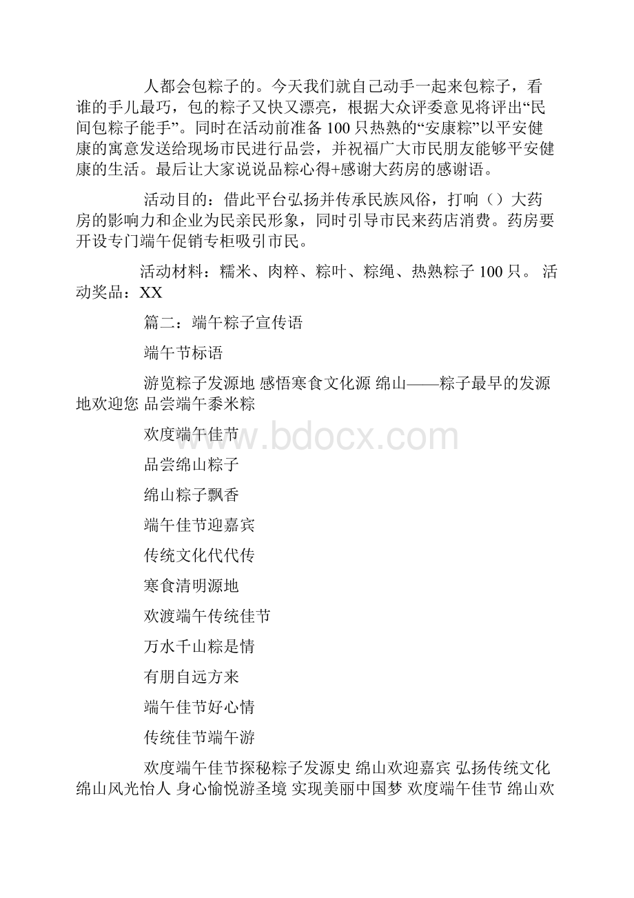 端午粽子广告文案.docx_第2页