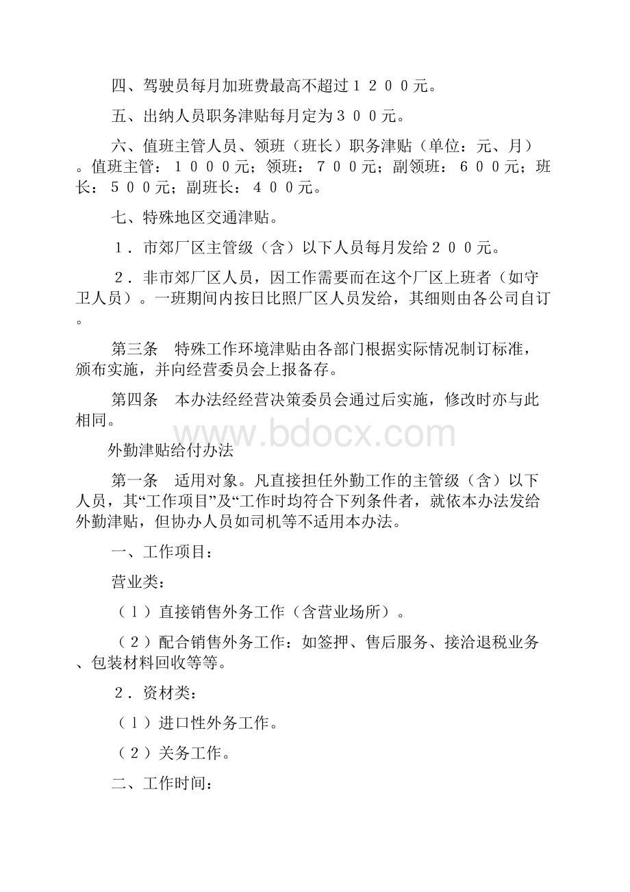 人力资源员工职务工资管理规定doc 30页资料.docx_第3页