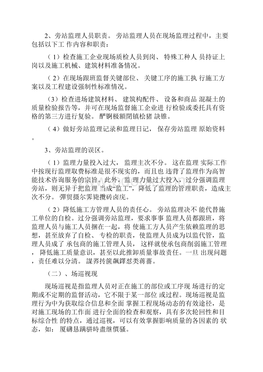 通信工程随工检验隐蔽工程检查内容.docx_第2页