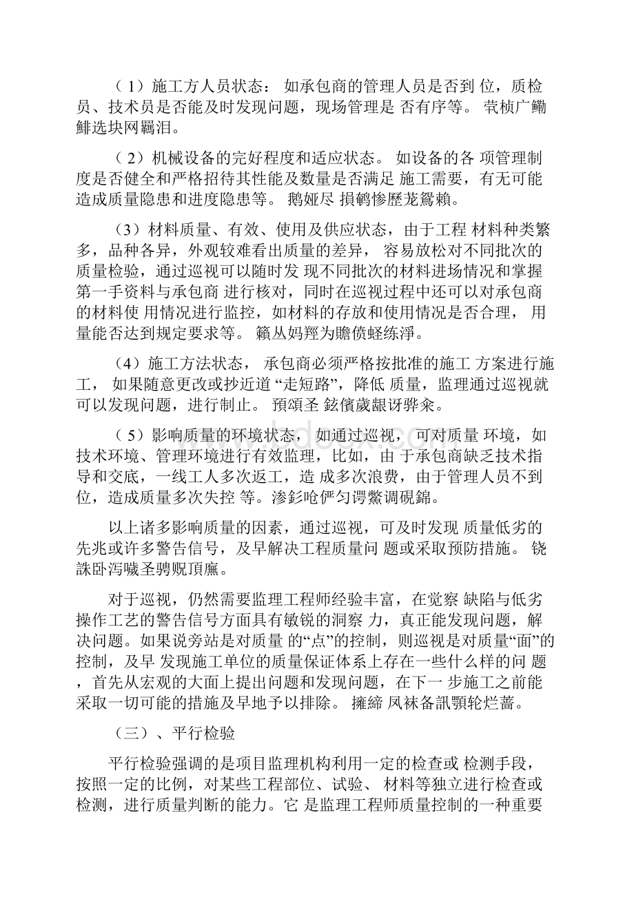 通信工程随工检验隐蔽工程检查内容.docx_第3页