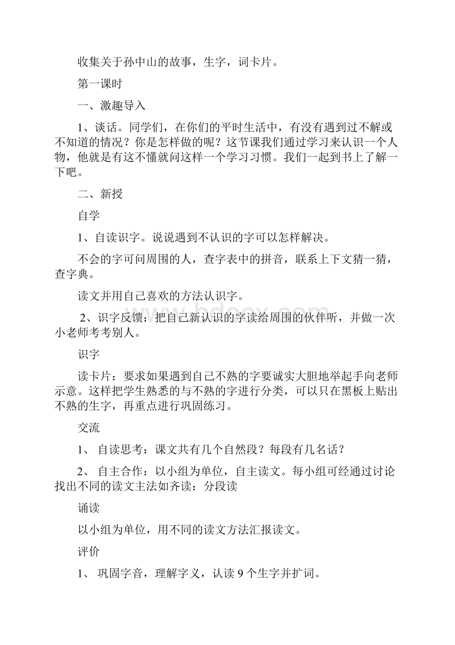 人教版小学二年级下册语文全册教案含教学进度表.docx_第3页