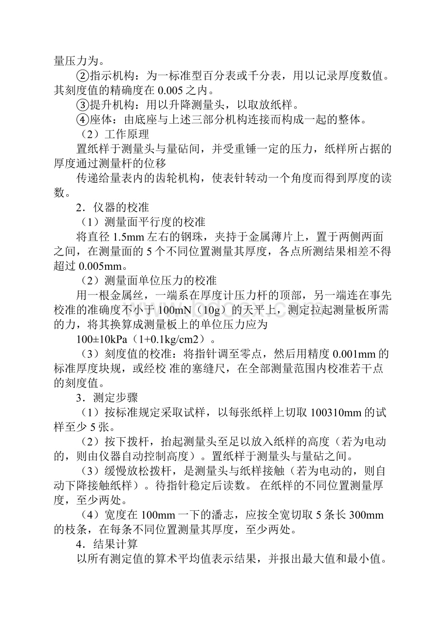 纸张平滑度实验报告.docx_第3页