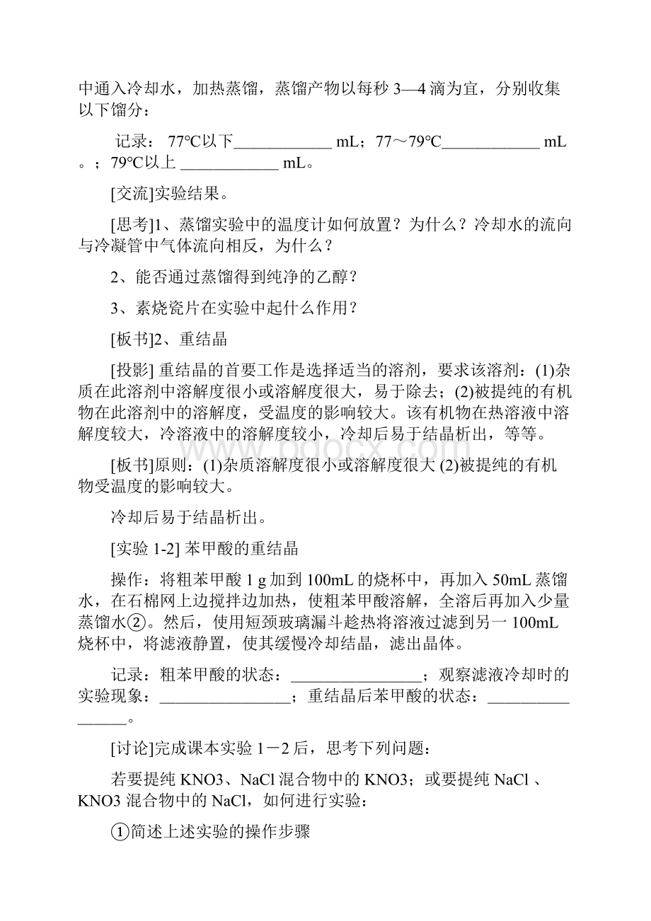 化学人教版高中选修5有机化学基础选修5第一章第四节研究有机物的一般步骤和方法.docx_第3页