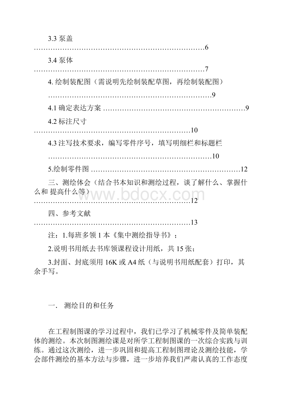 A型齿轮油泵集中测绘说明书.docx_第2页