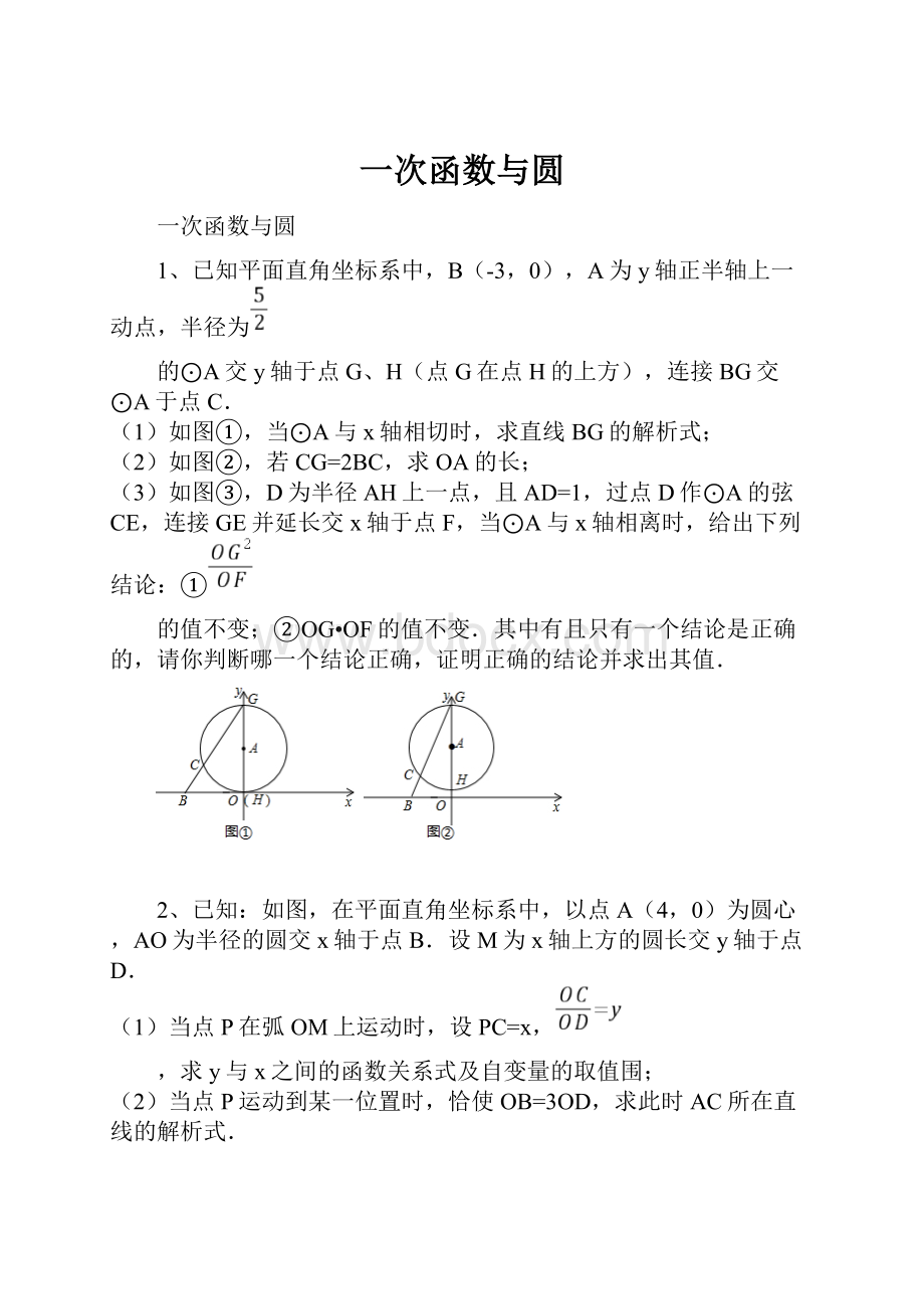 一次函数与圆.docx