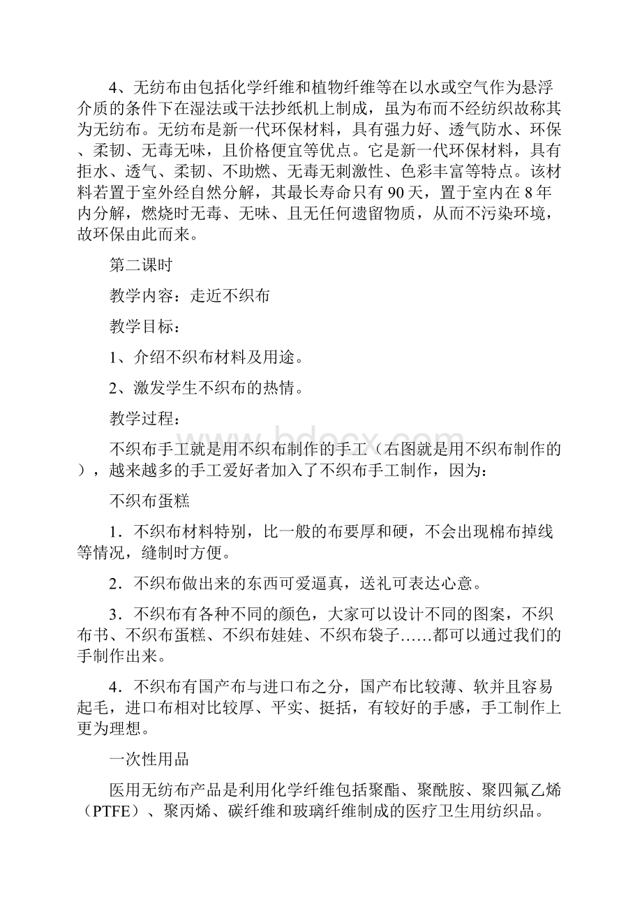 不织布教案DOC讲课讲稿.docx_第2页