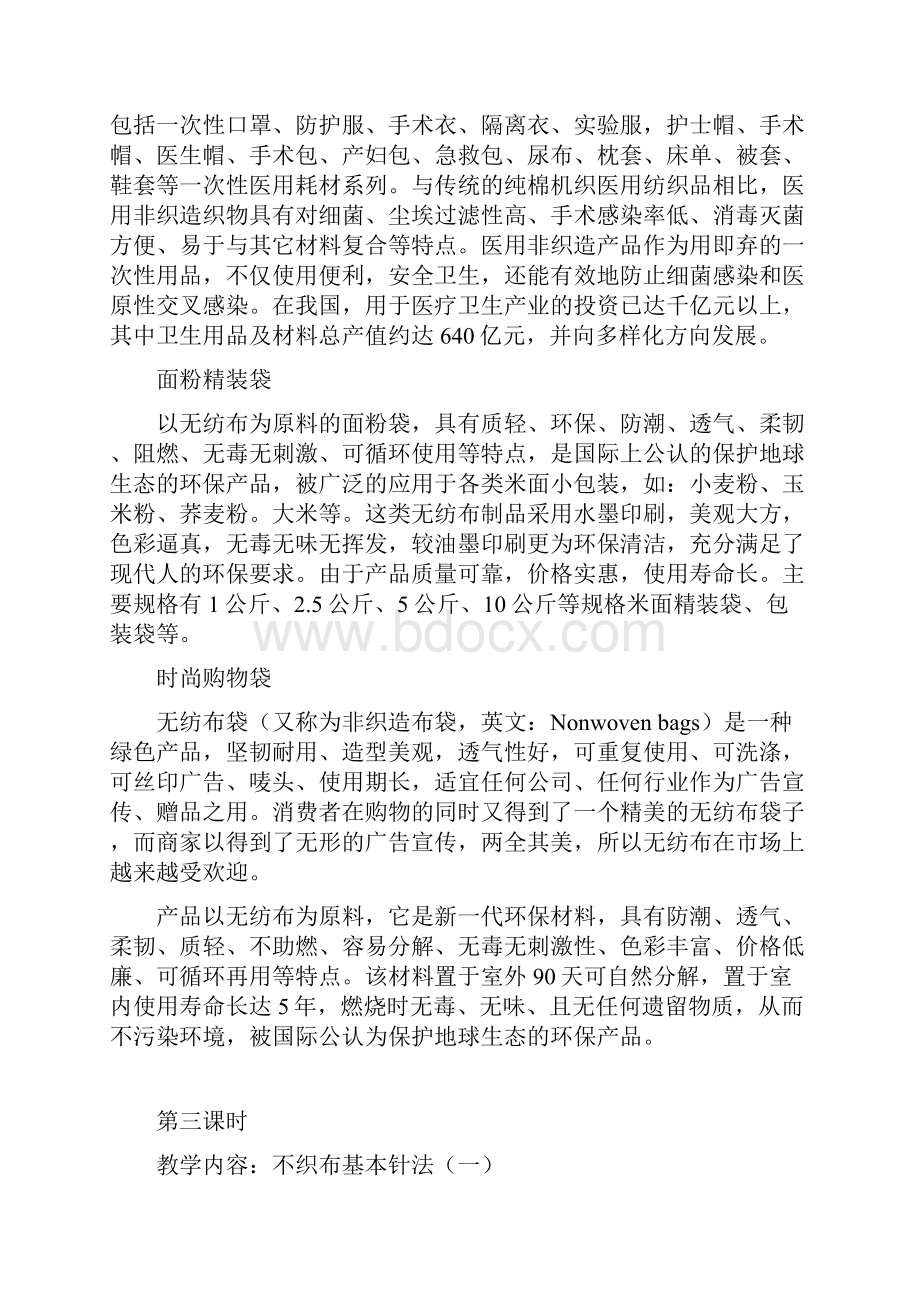 不织布教案DOC讲课讲稿.docx_第3页