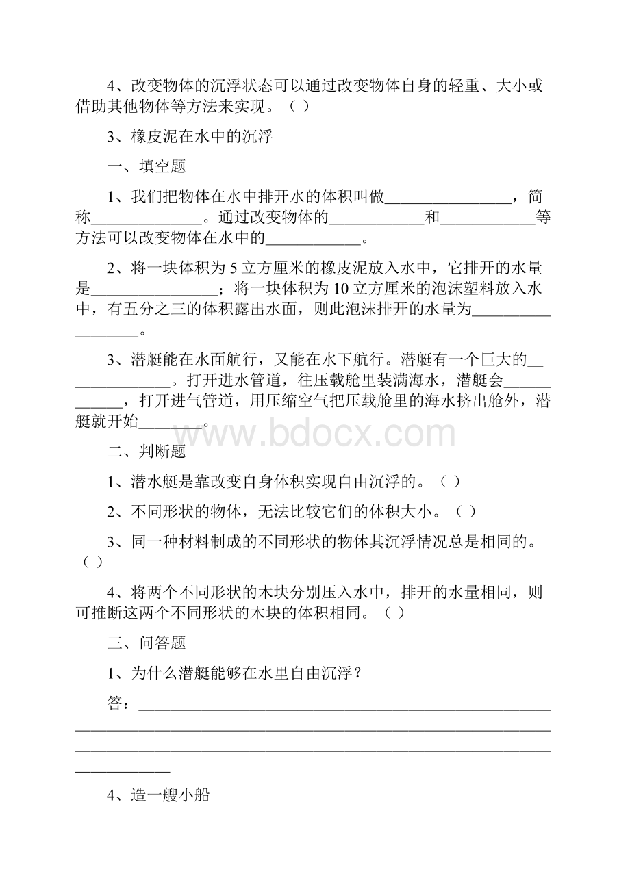 人教版小学科学试题.docx_第3页