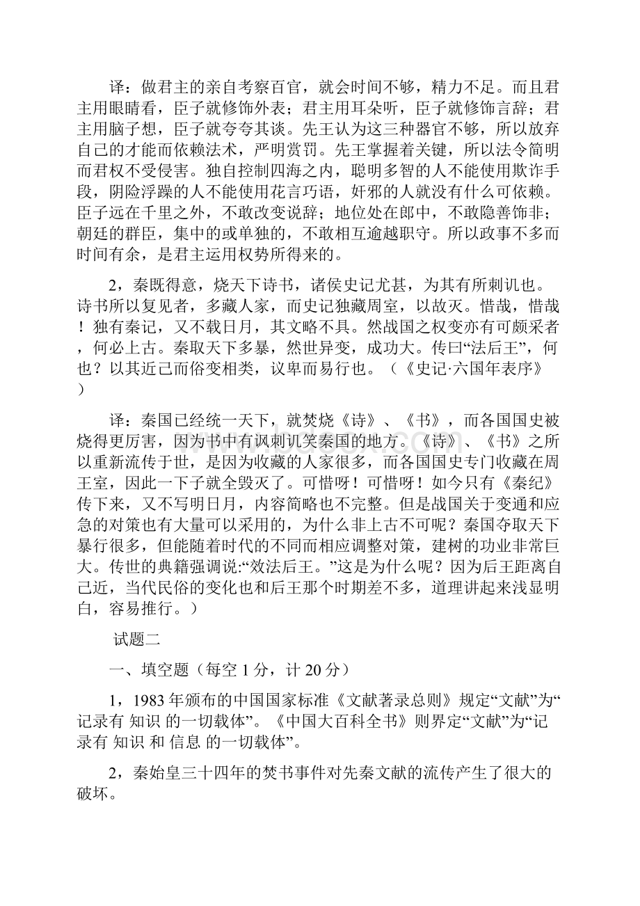 中国古典文献学试题汇总.docx_第3页