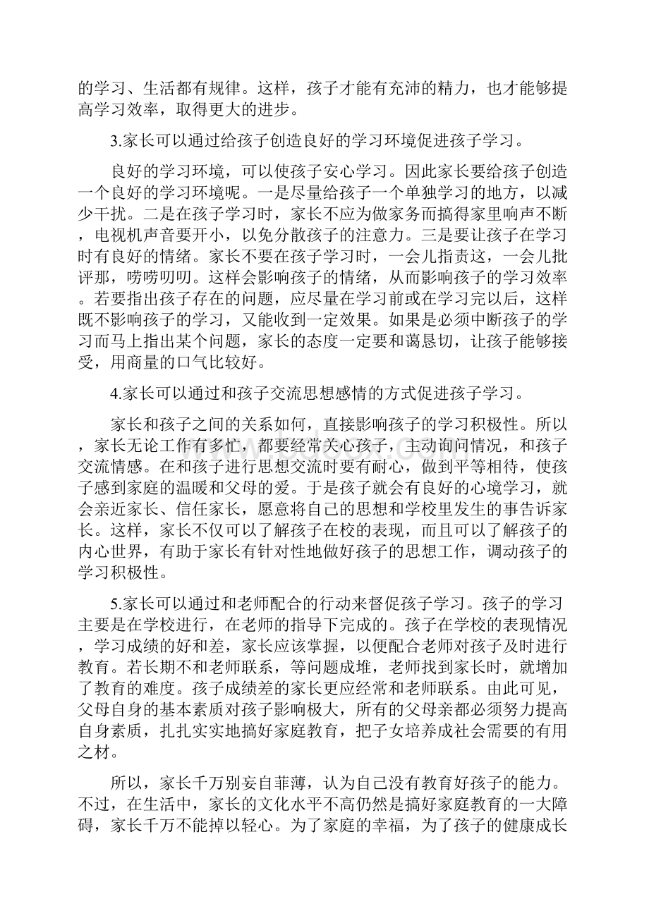 家庭教育中常见的几种困惑.docx_第2页