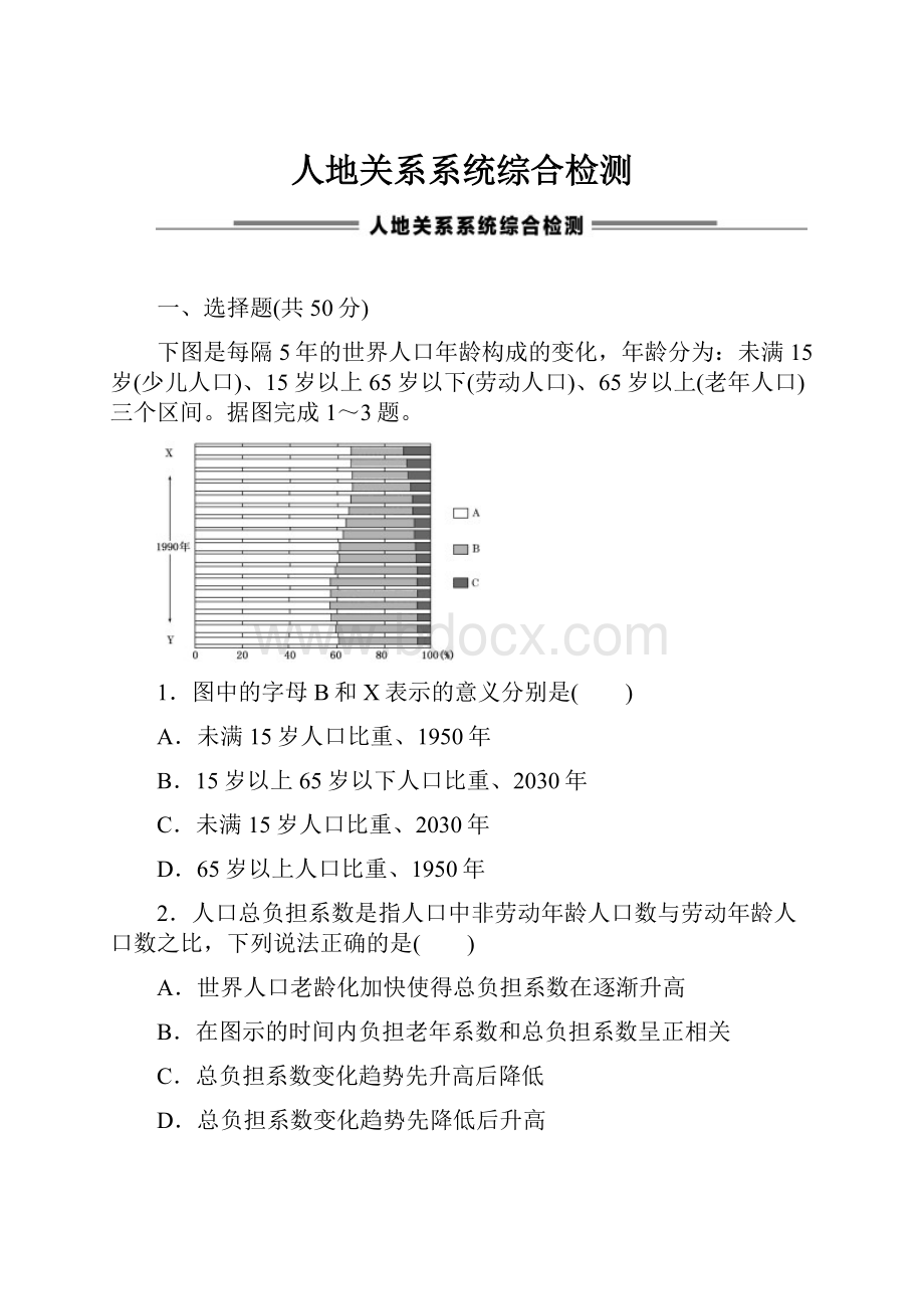 人地关系系统综合检测.docx