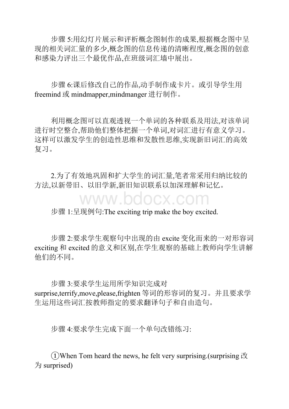 高中英语单词记忆表新课标下的高中英语词汇教学模式探究.docx_第3页