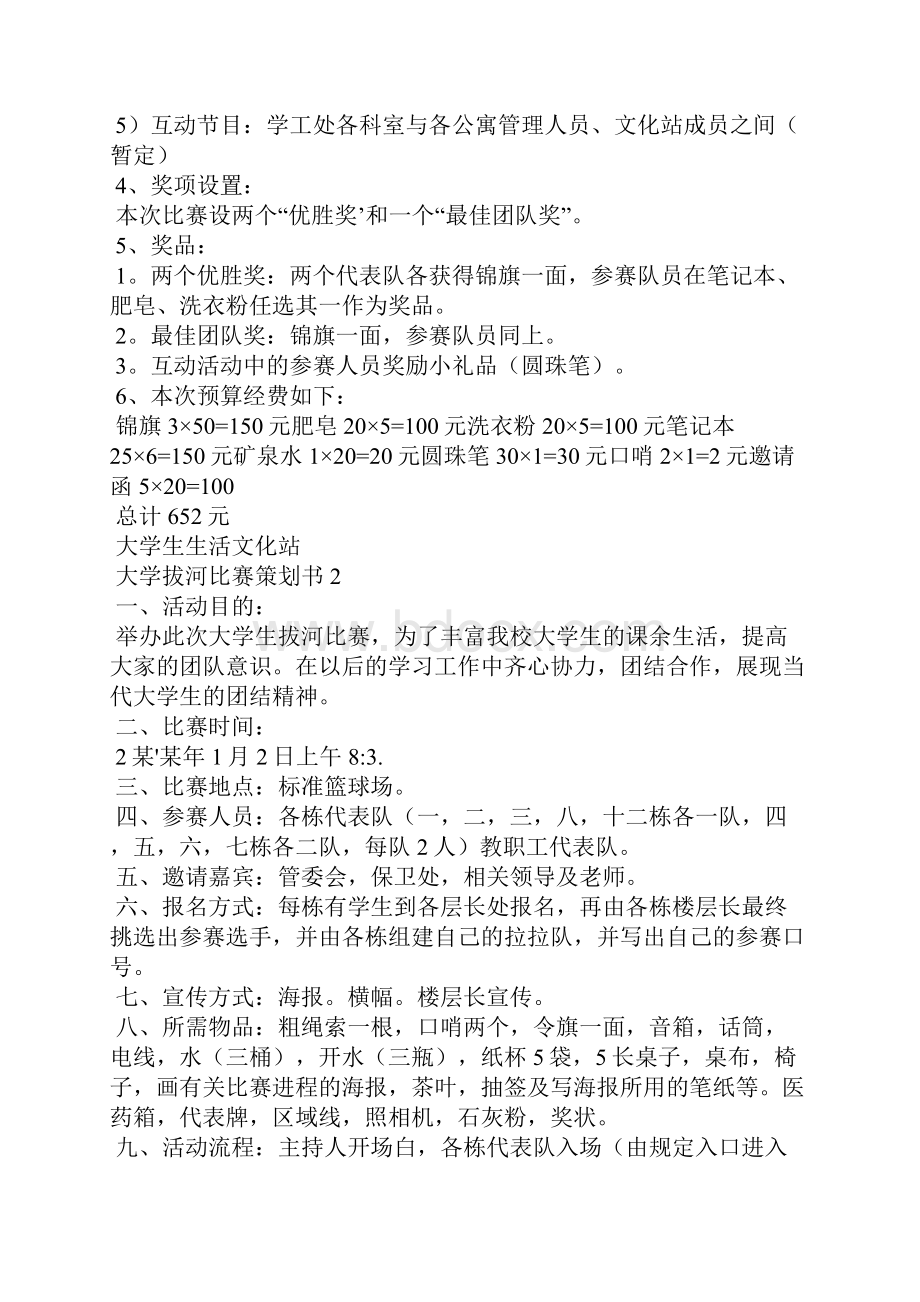 大学拔河比赛策划书15篇.docx_第2页