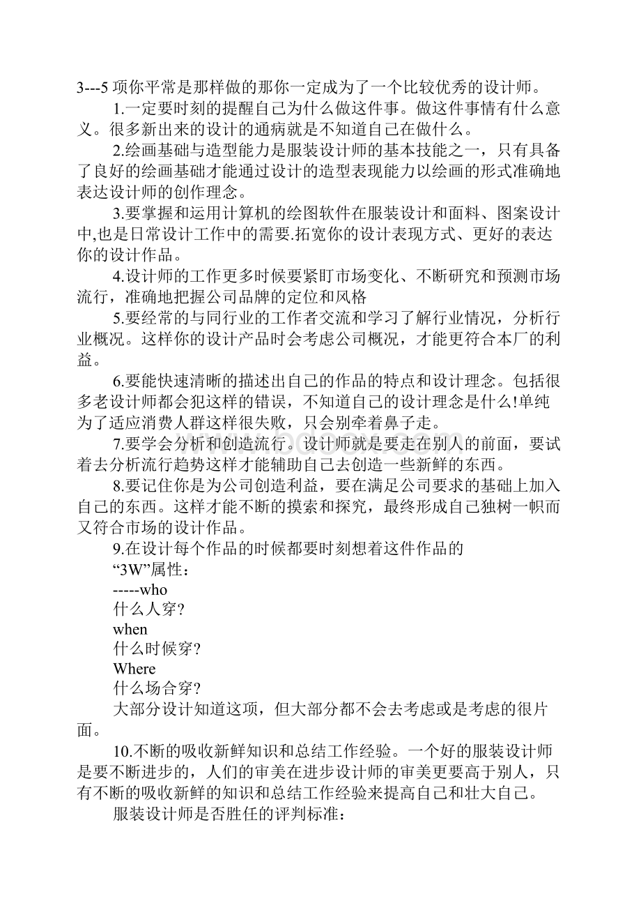 服装设计师的工作内容.docx_第2页