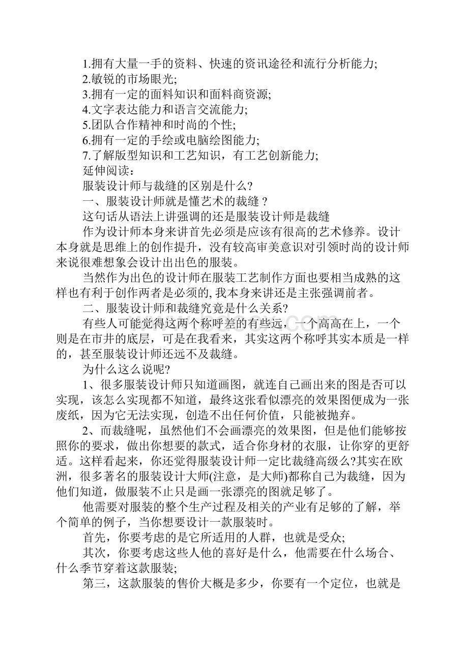 服装设计师的工作内容.docx_第3页