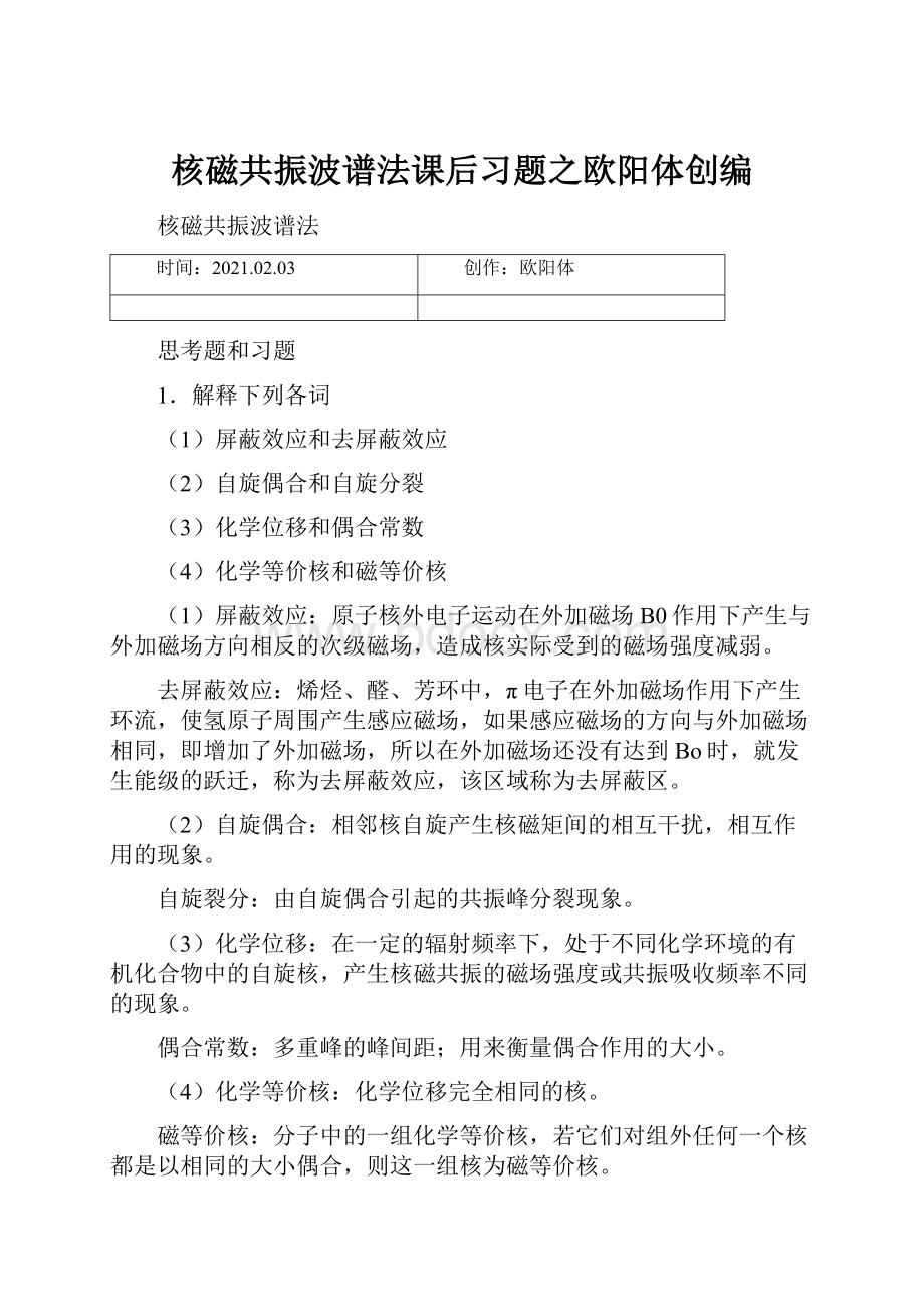 核磁共振波谱法课后习题之欧阳体创编.docx