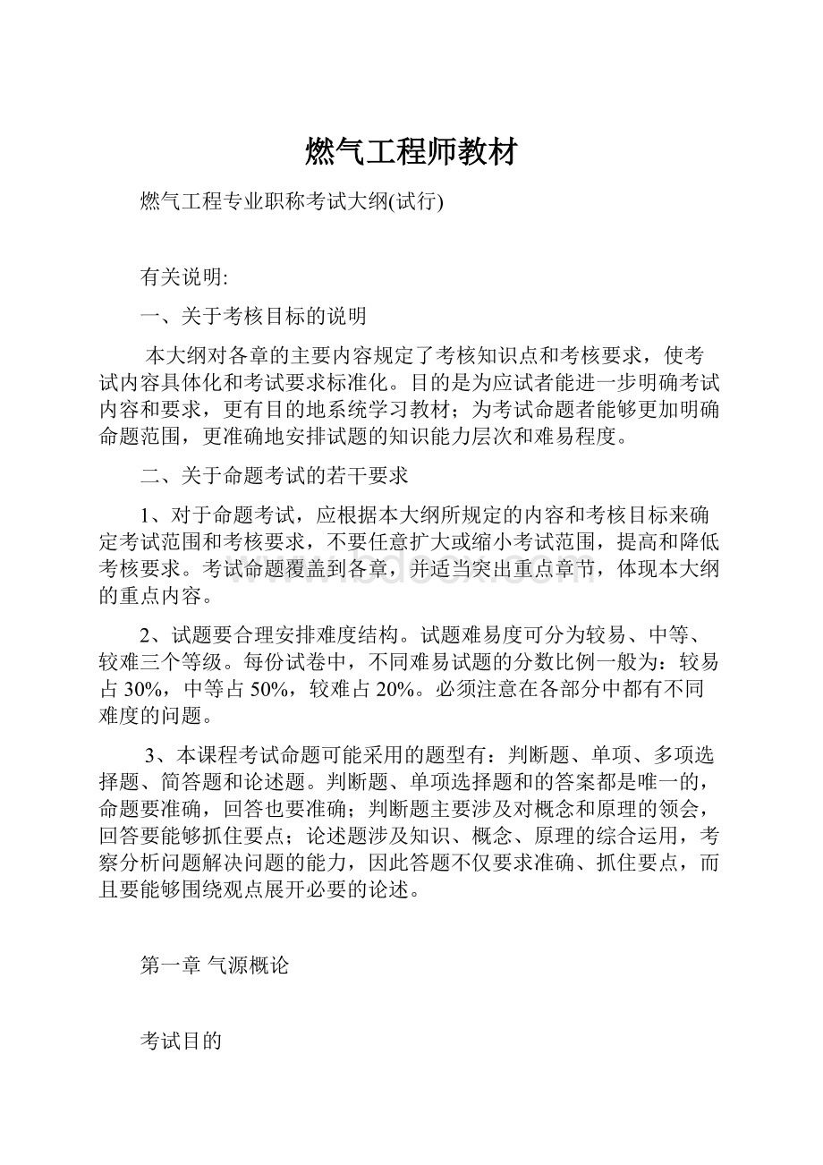 燃气工程师教材.docx_第1页