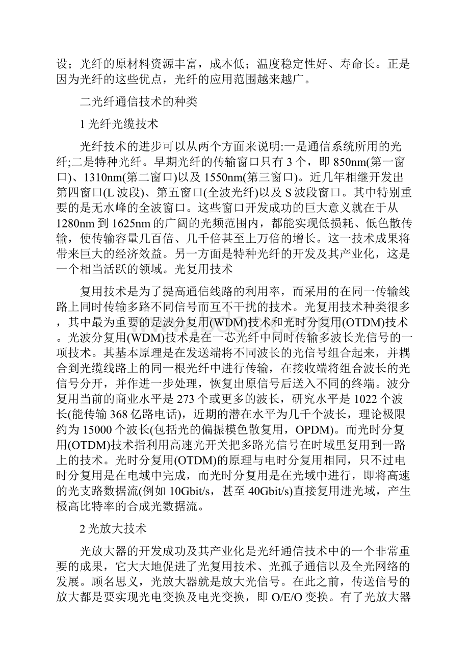 电子信息科学与技术前沿报告.docx_第2页