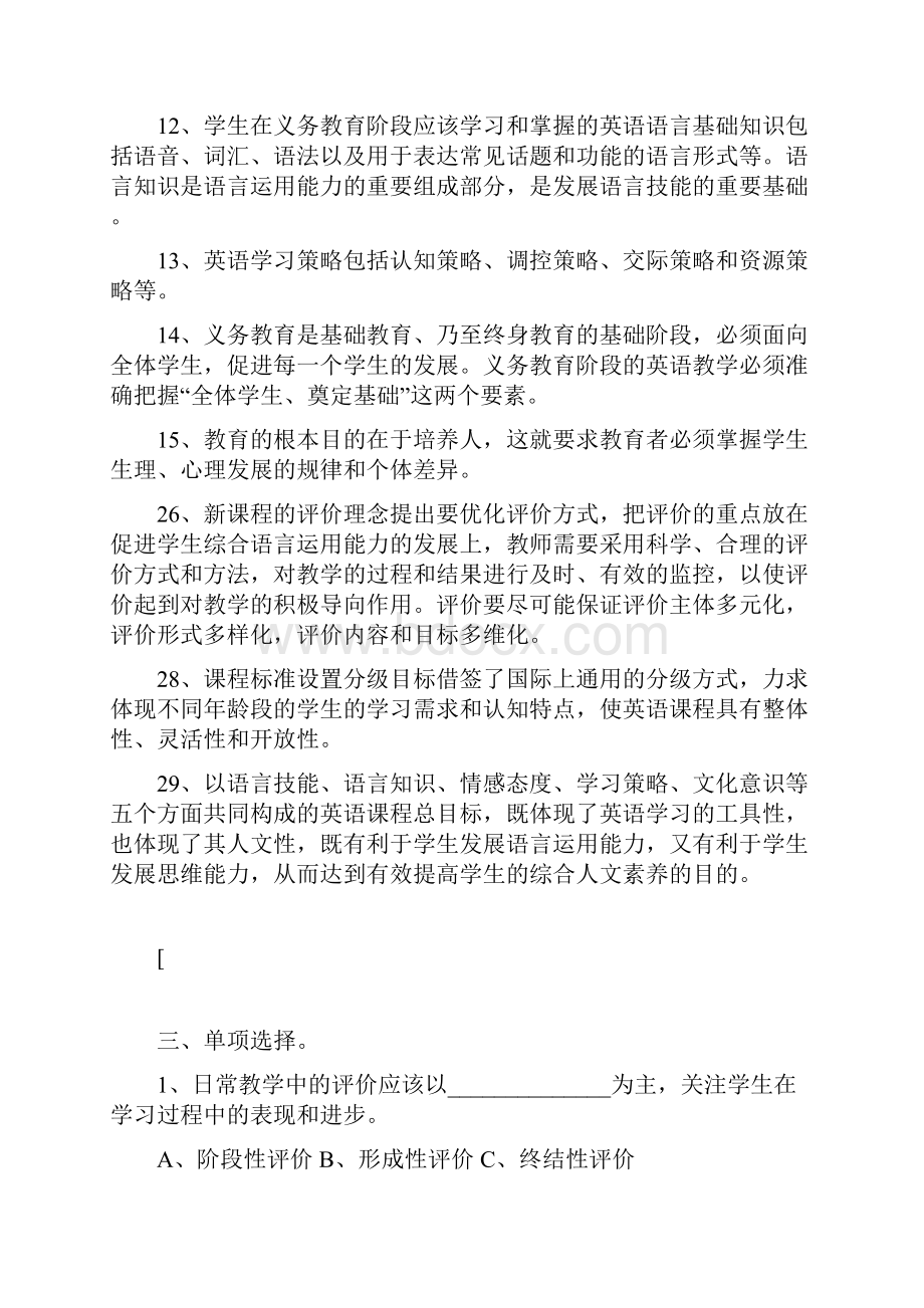 英语教师招聘考试课程标准复习资料.docx_第2页