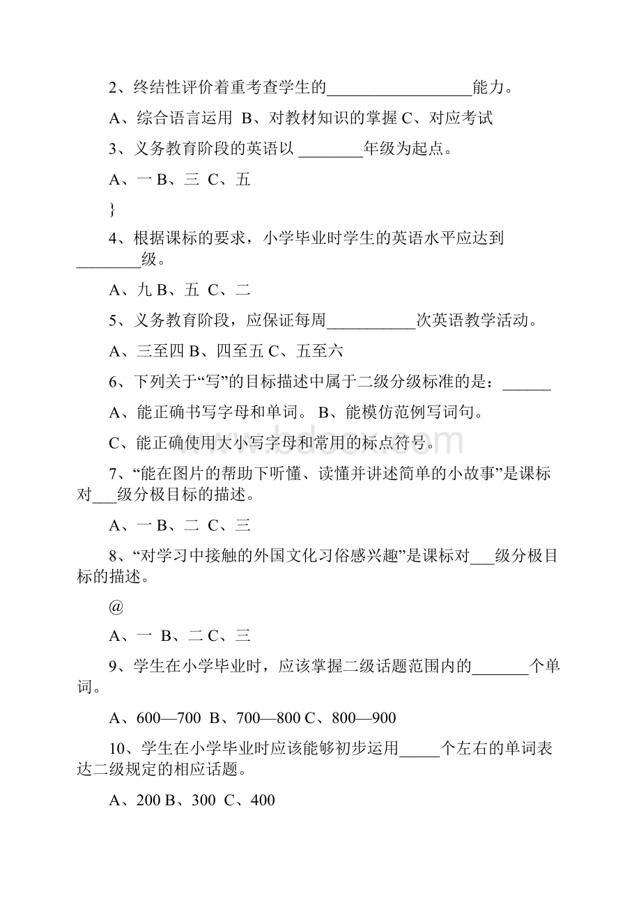 英语教师招聘考试课程标准复习资料.docx_第3页