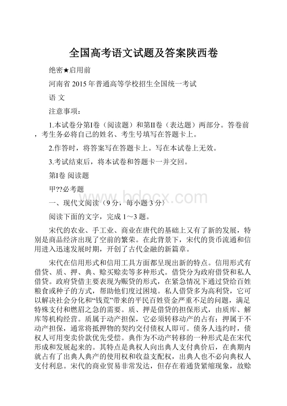 全国高考语文试题及答案陕西卷.docx_第1页