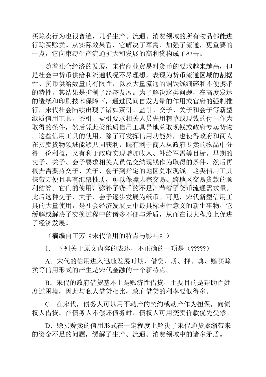 全国高考语文试题及答案陕西卷.docx_第2页