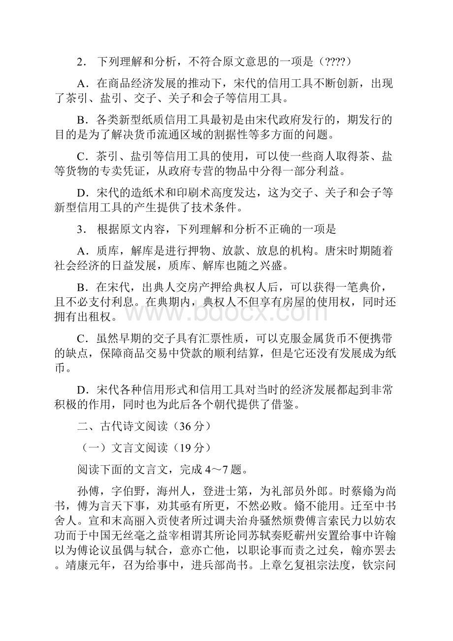 全国高考语文试题及答案陕西卷.docx_第3页