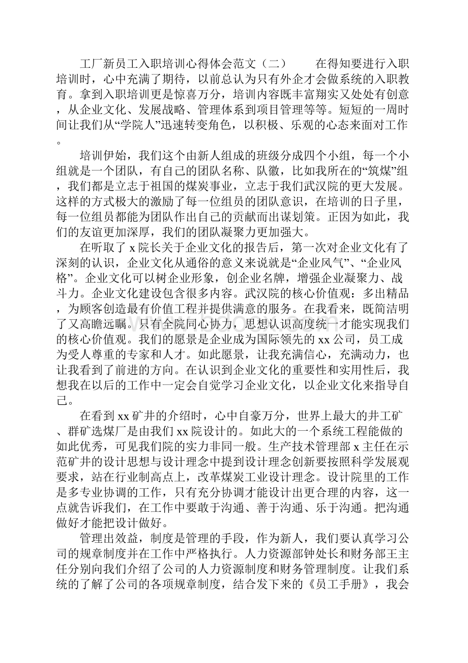 工厂新员工入职培训心得体会范文.docx_第2页