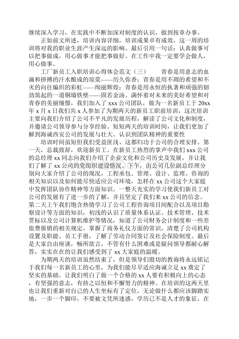 工厂新员工入职培训心得体会范文.docx_第3页