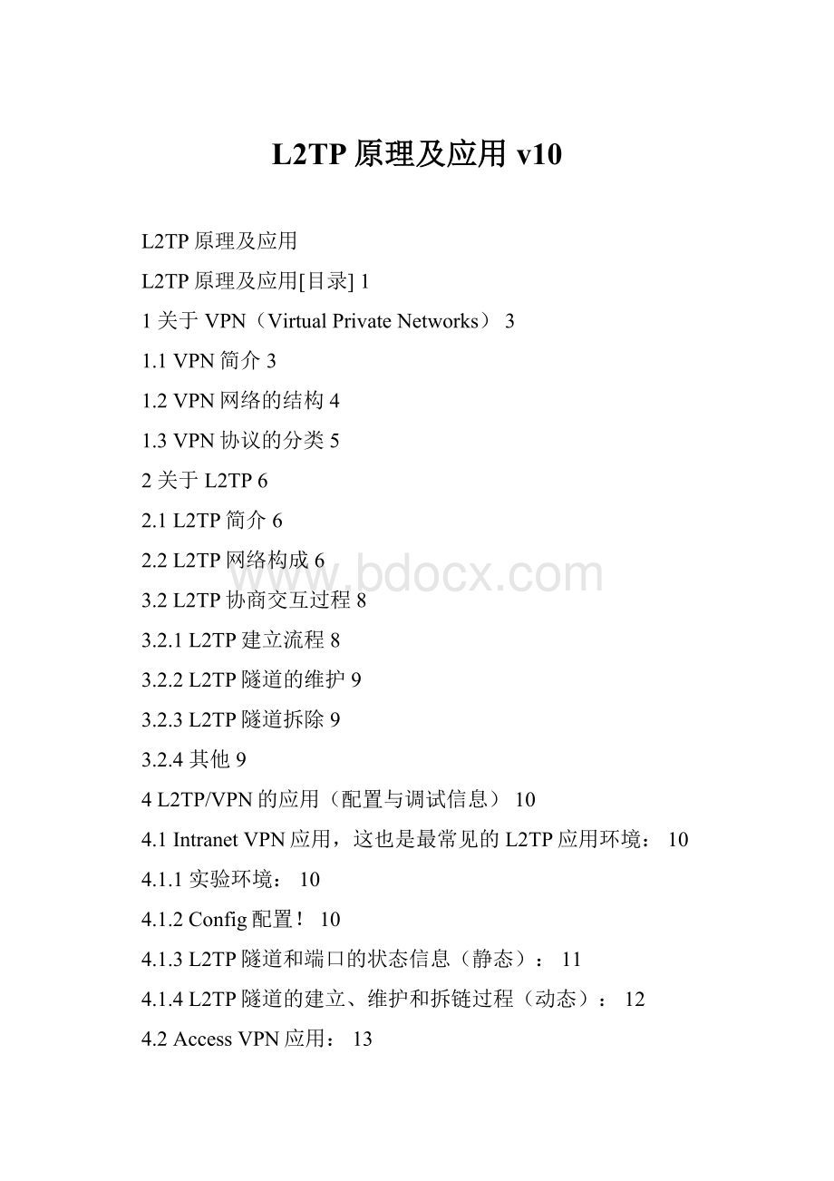 L2TP原理及应用 v10.docx_第1页