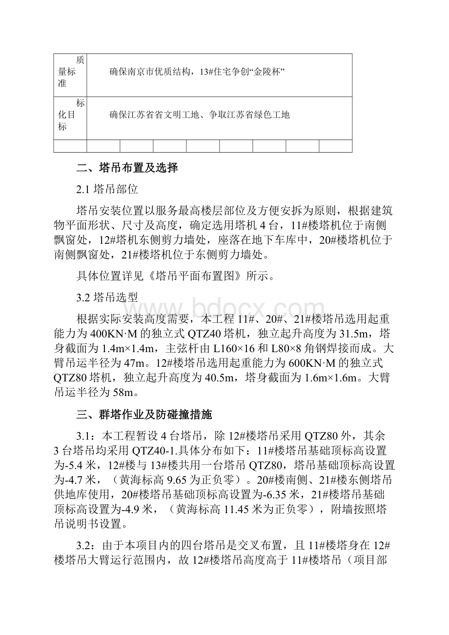 G块群塔施工方案.docx_第3页