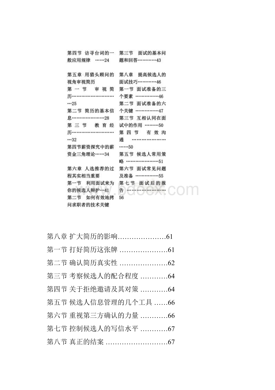 猎头培训材料.docx_第2页