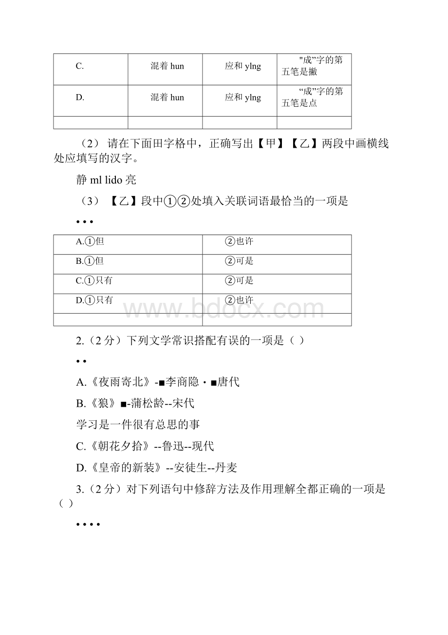 北京丰台初一上期末语文含答案.docx_第2页