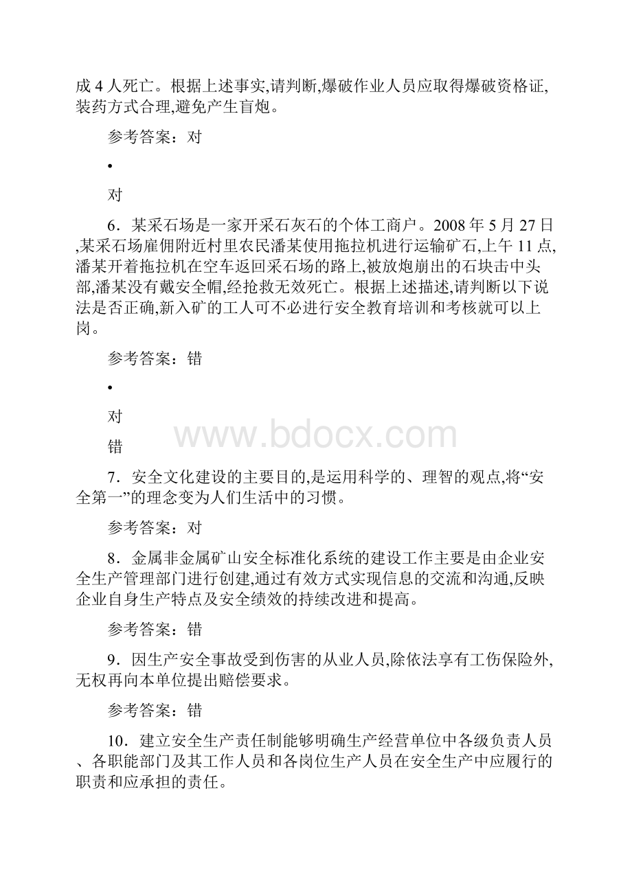 精选最新安全管理证安全员完整复习题库598题含答案.docx_第2页