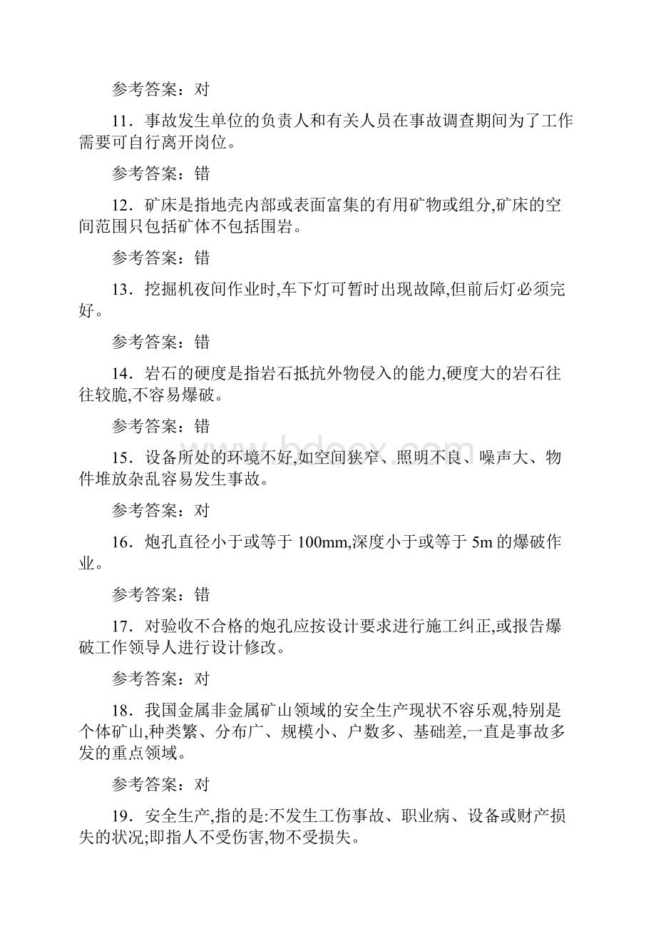 精选最新安全管理证安全员完整复习题库598题含答案.docx_第3页