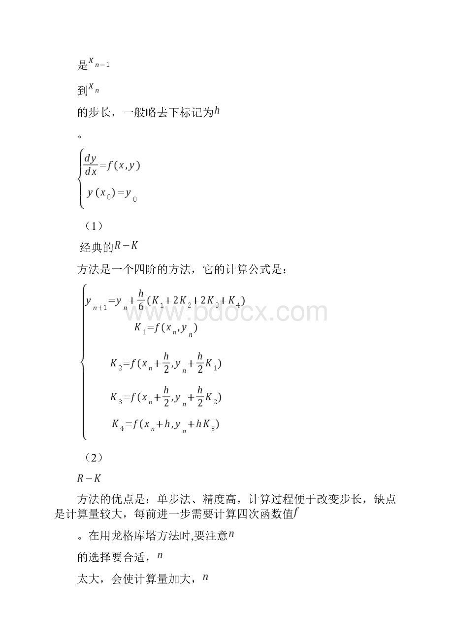 微分方程数值解实验.docx_第3页