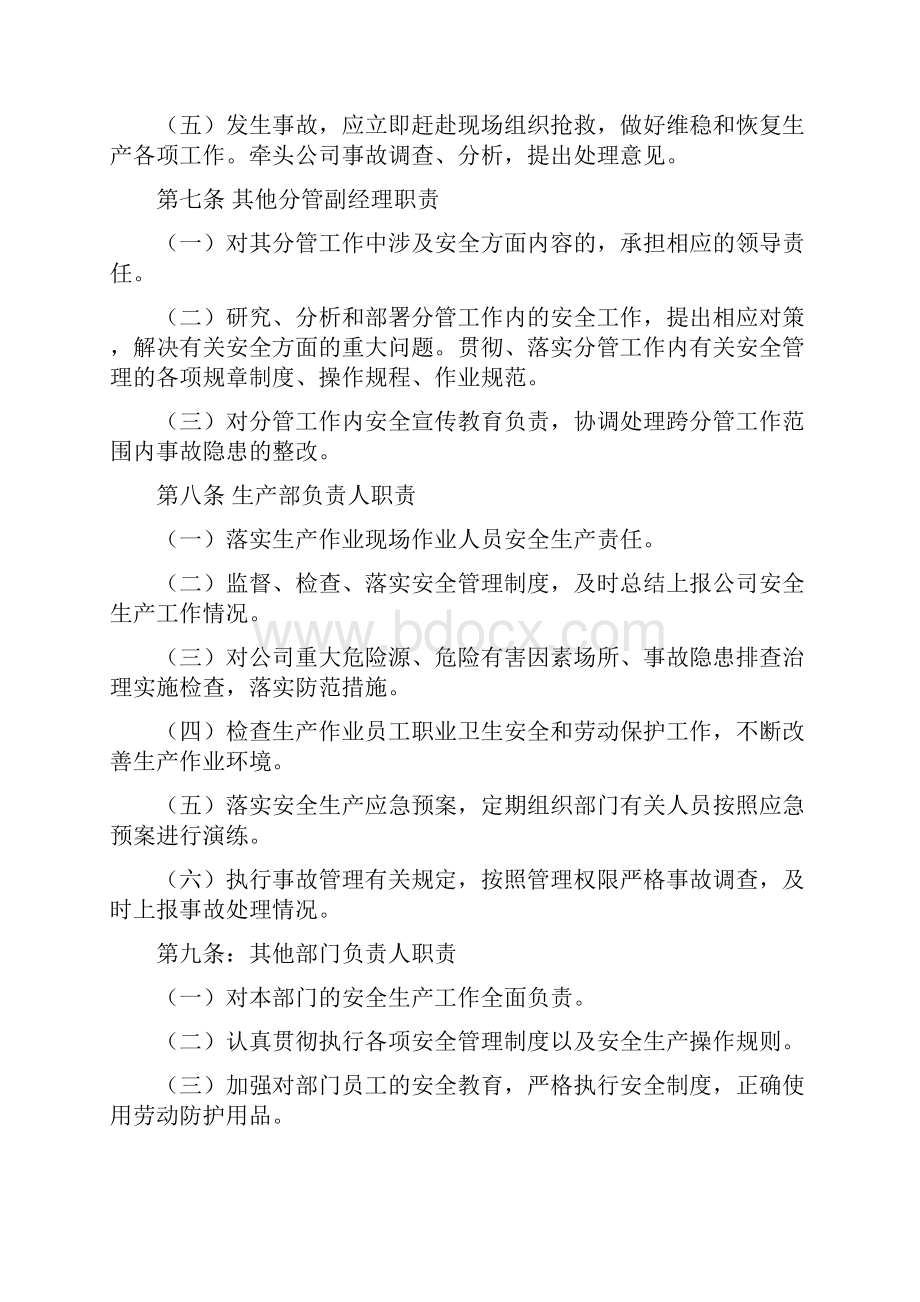 铁路企业安全生产责任制.docx_第3页