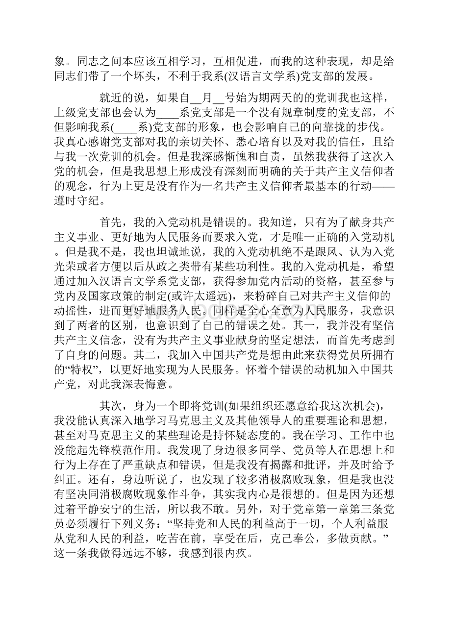 开会迟到检讨书1000字.docx_第3页