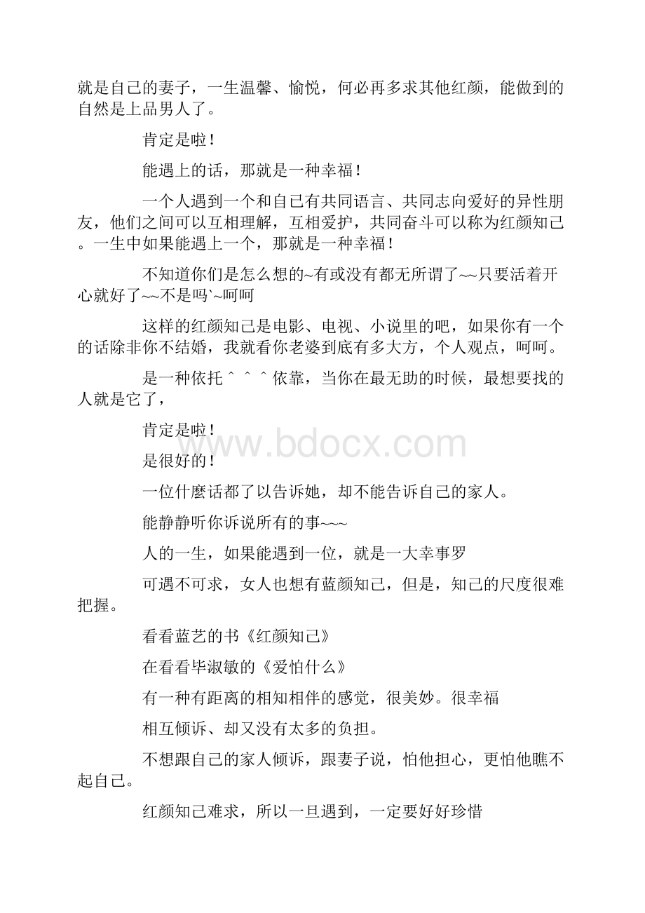 红颜知己是什么意思.docx_第2页