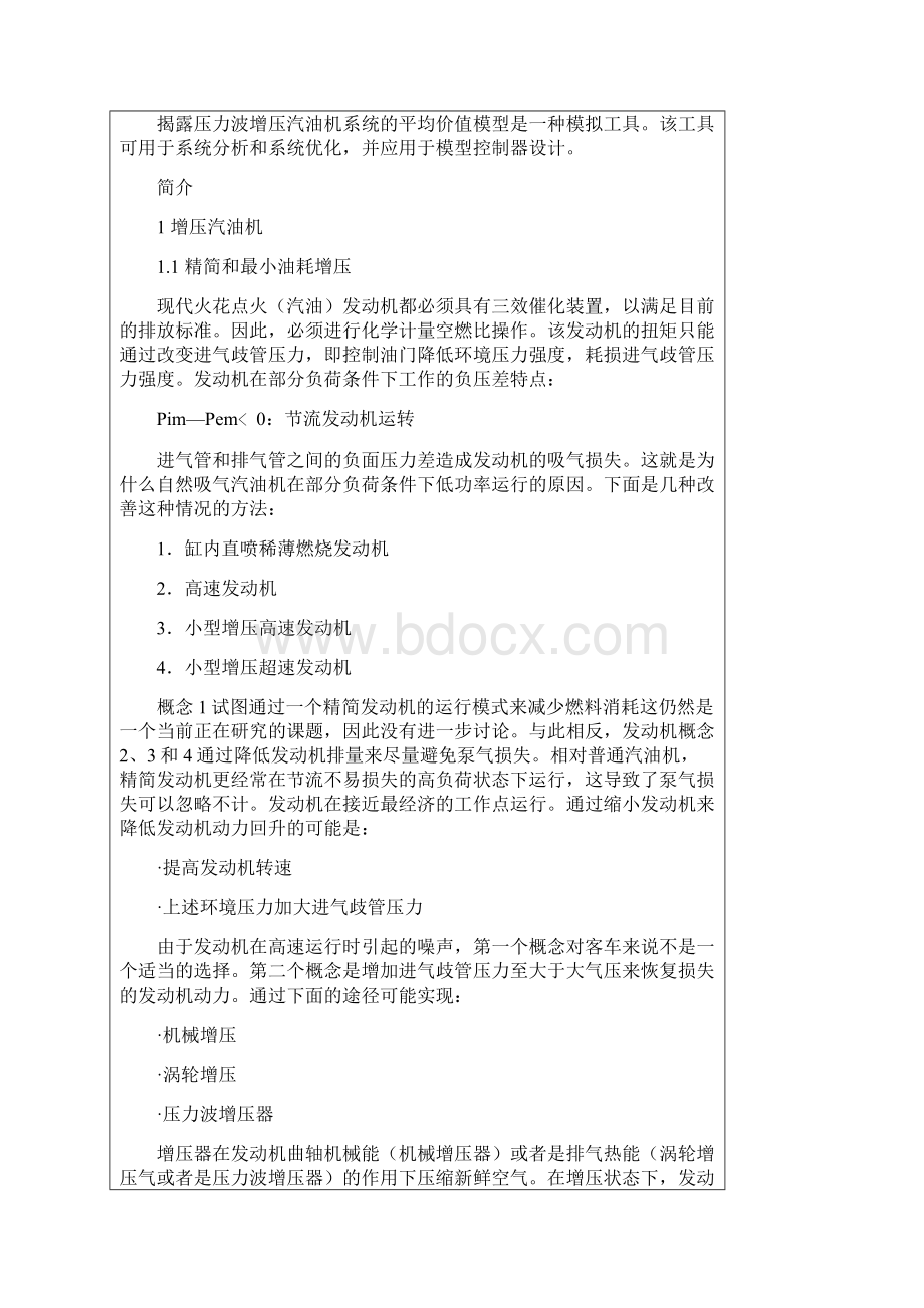 汽修专业废气再循环对压力波增压器平均价值建模的影响大学毕业论文外文文献翻译及原文.docx_第3页