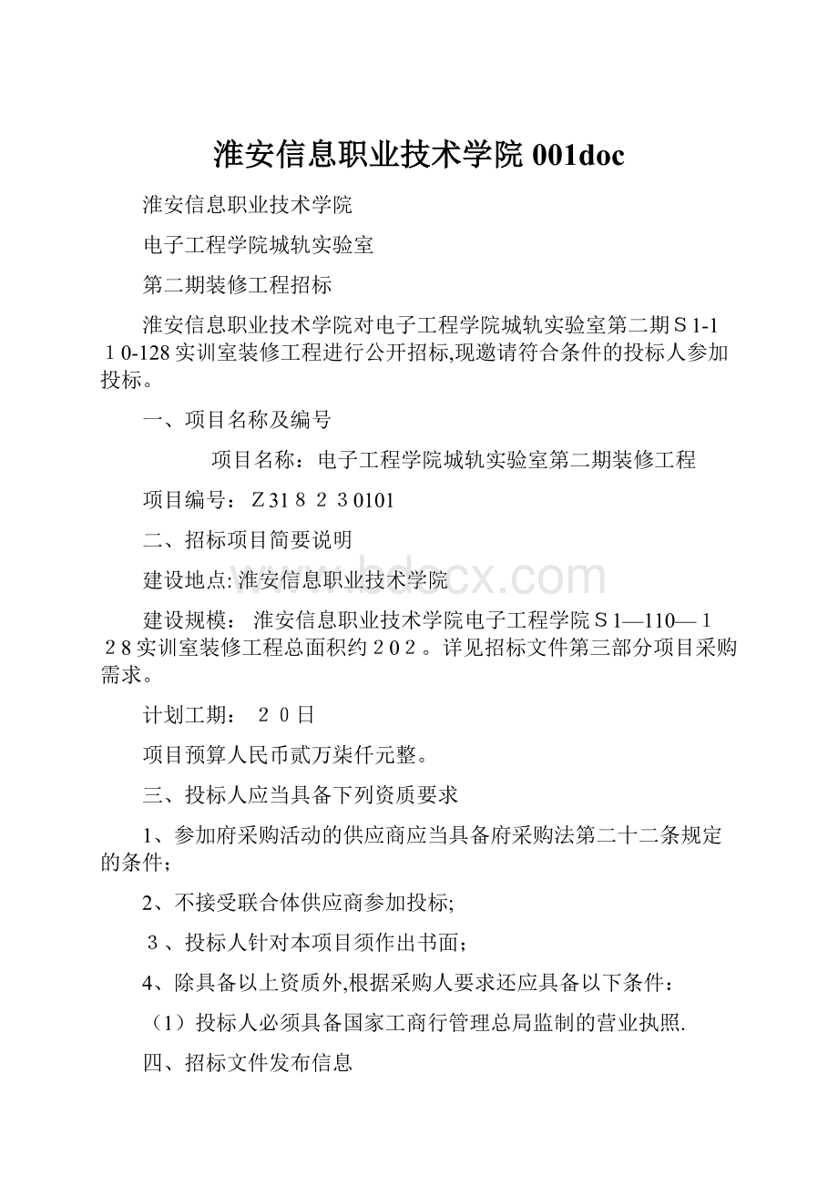 淮安信息职业技术学院001doc.docx_第1页