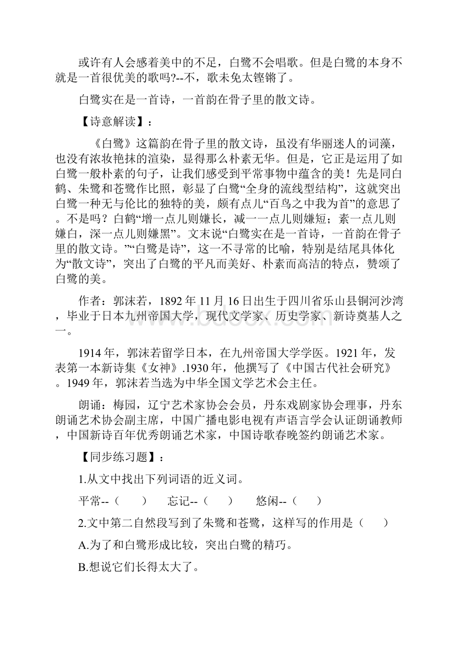 部编小学语文课文《白鹭》朗读+知识精讲.docx_第3页