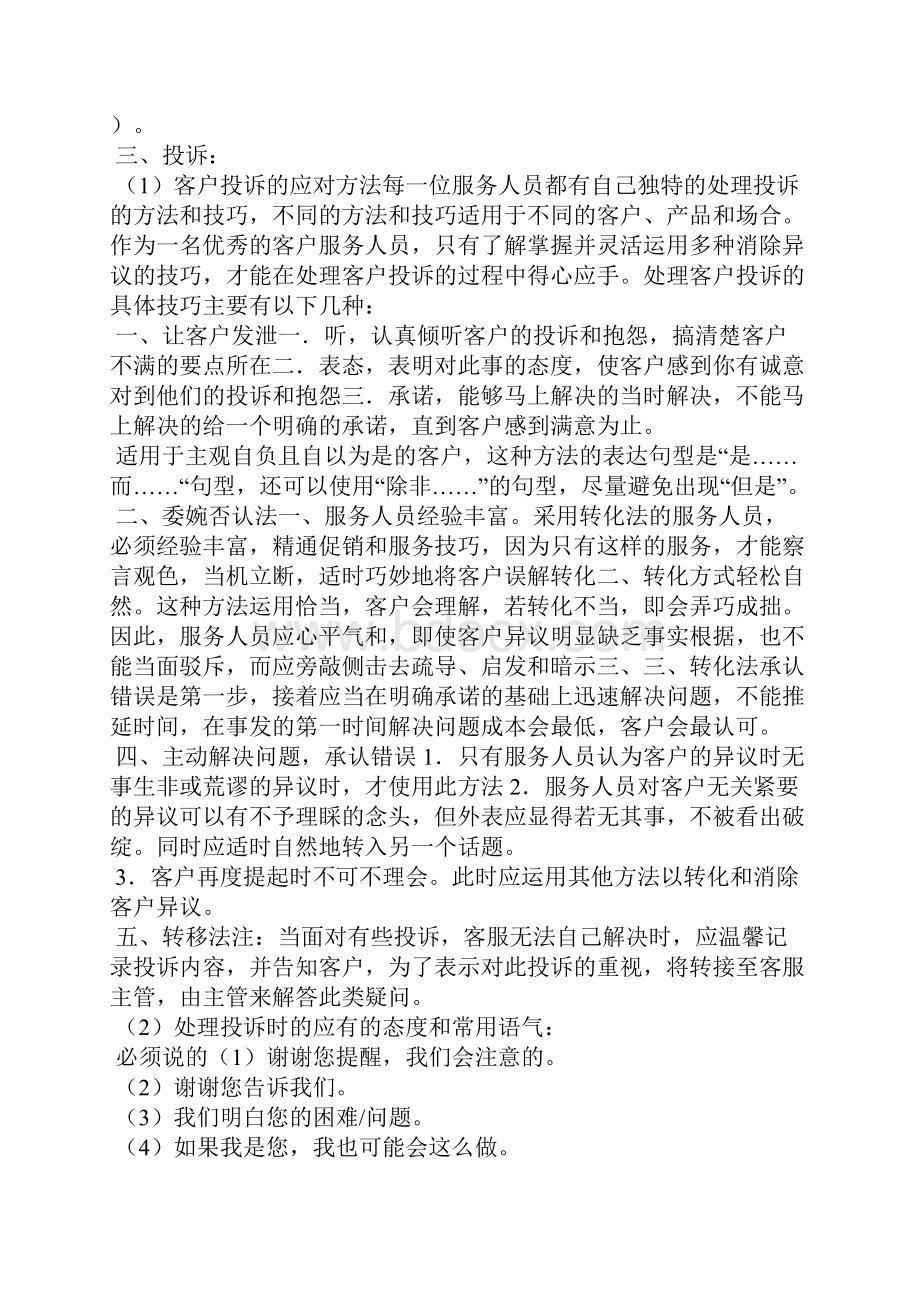 电话客服培训手册资料.docx_第3页