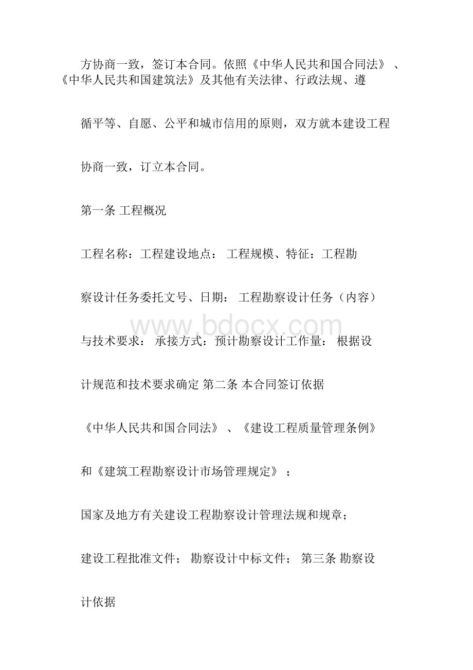 设计勘察三方合同.docx_第2页