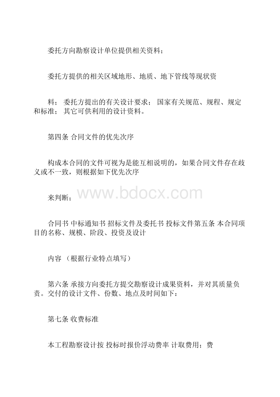 设计勘察三方合同.docx_第3页