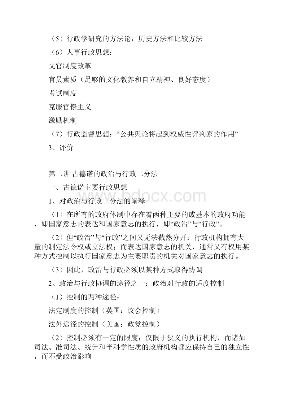 西方行政学说史doc.docx_第2页