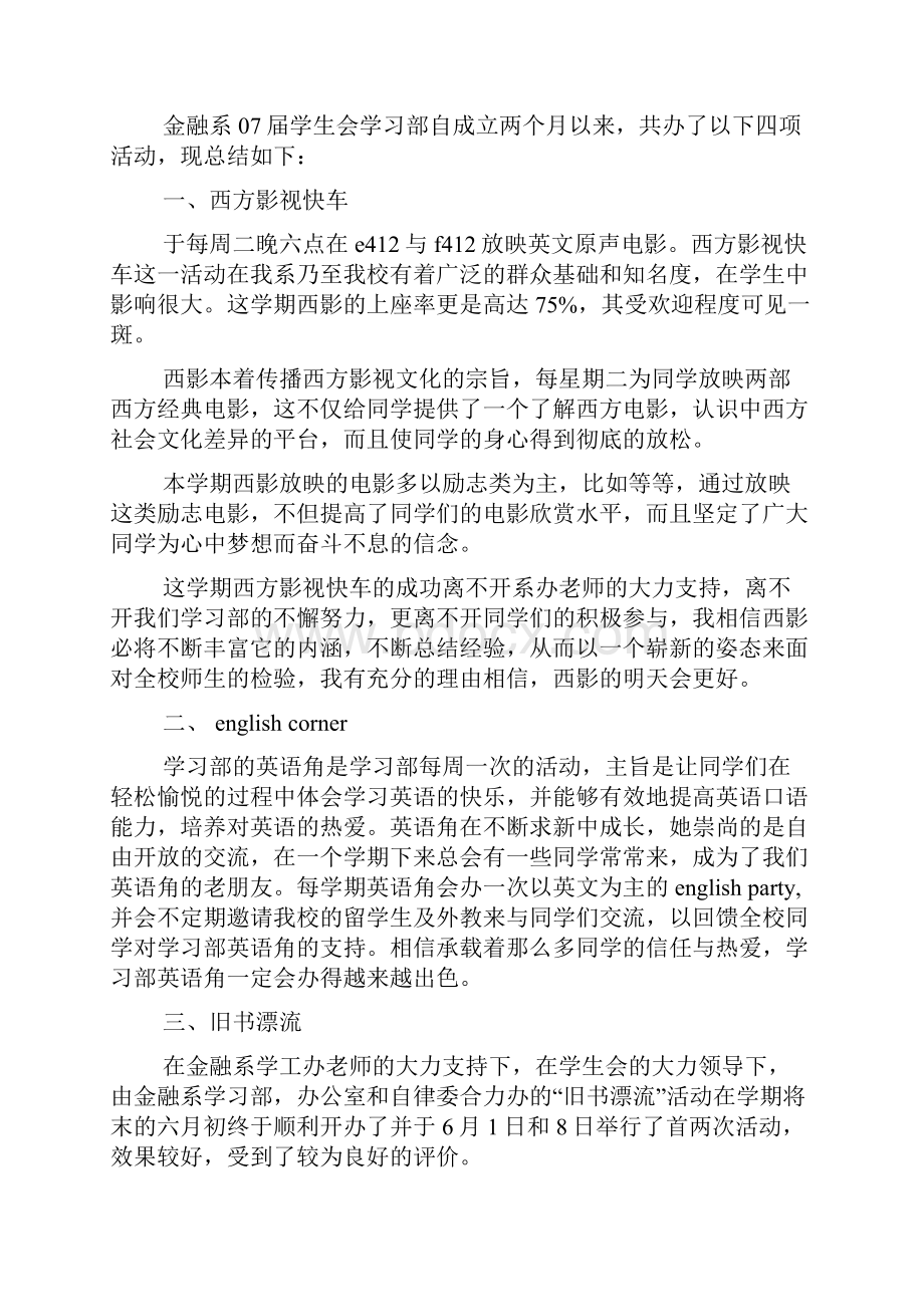 年度学生学习总结.docx_第2页