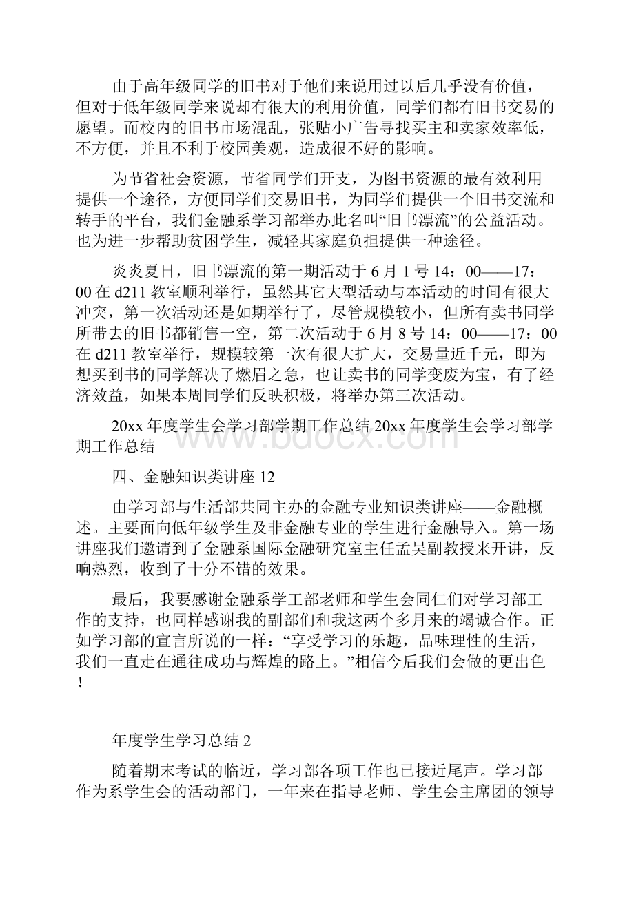 年度学生学习总结.docx_第3页