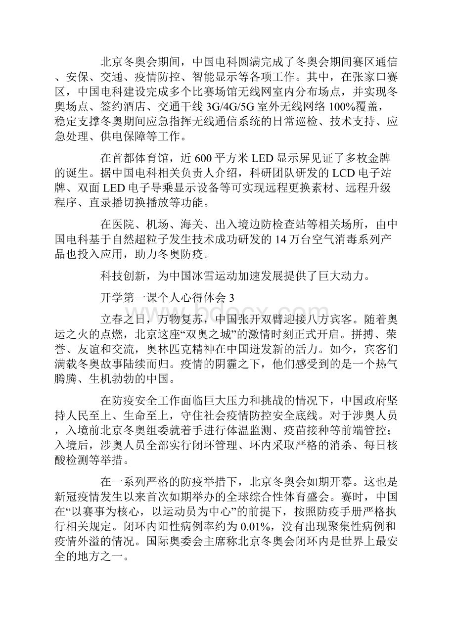 中国北京冬奥会带来的开学第一课个人心得体会及启示大全10篇.docx_第2页